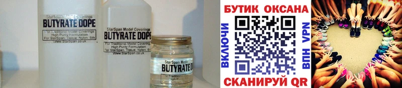Купить где  Гороховец  БУТИРАТ BDO 33% 